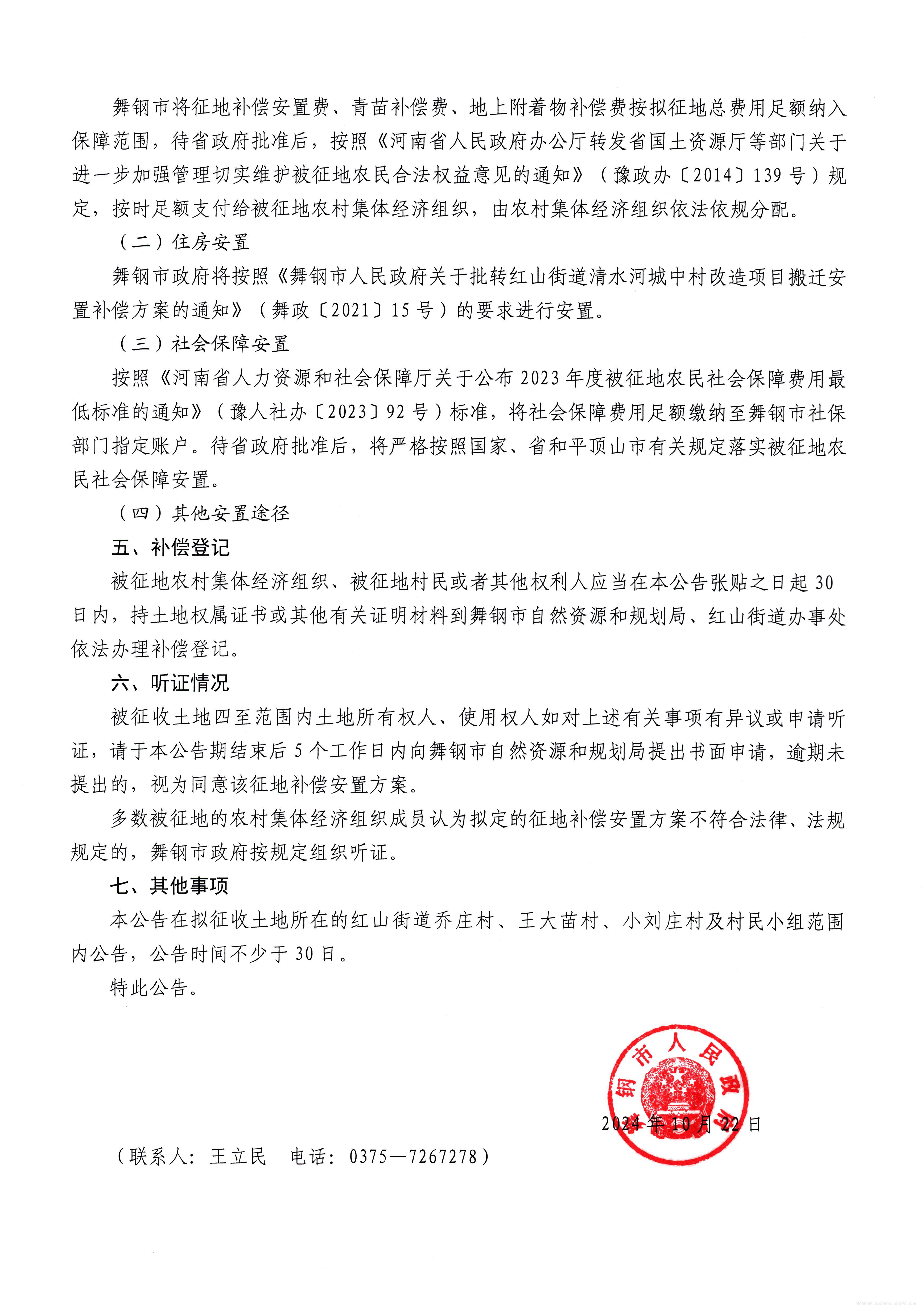 征地补偿安置公告-〔2024〕30号-2.jpg