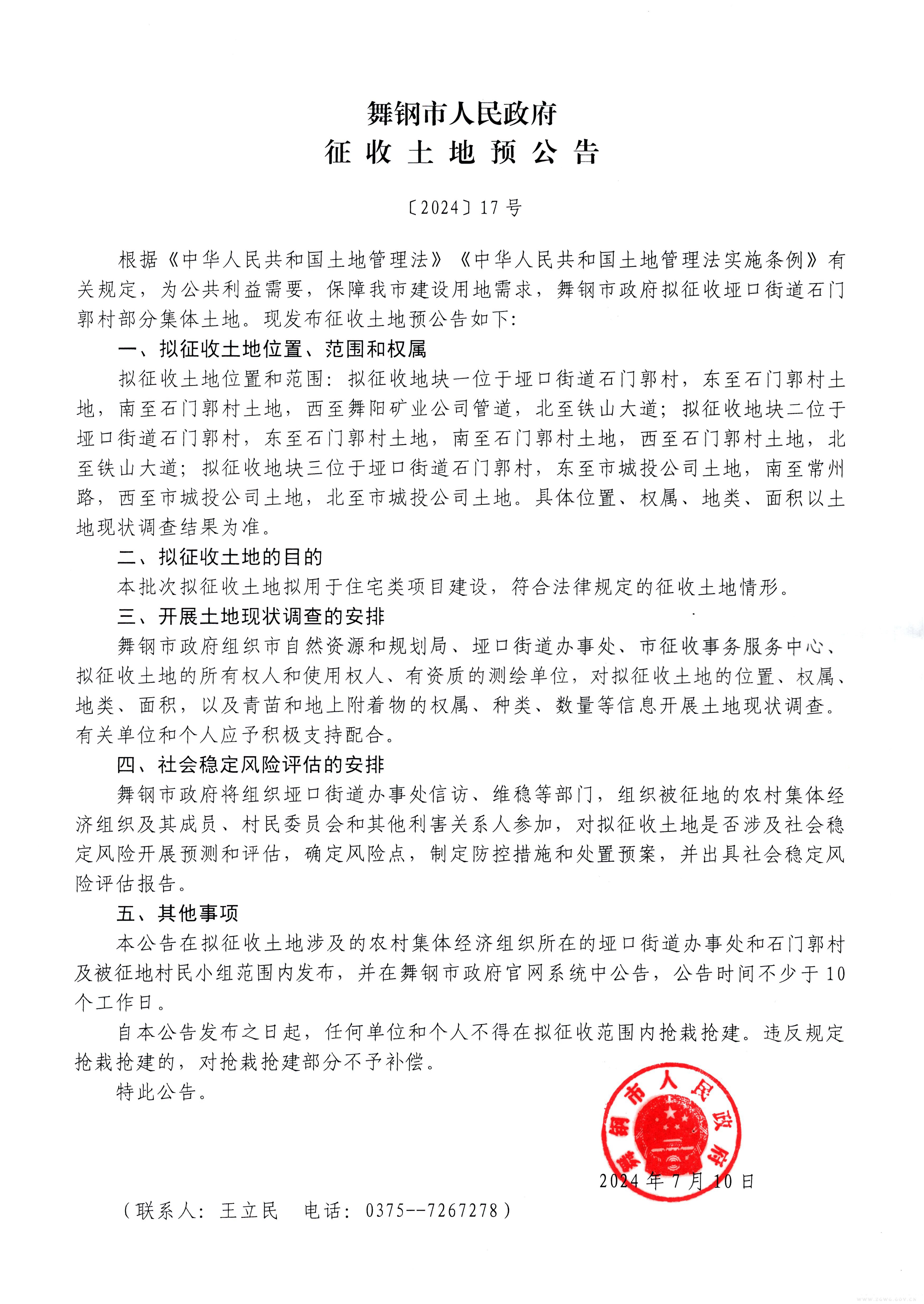 征收土地预公告2024-17号.jpg