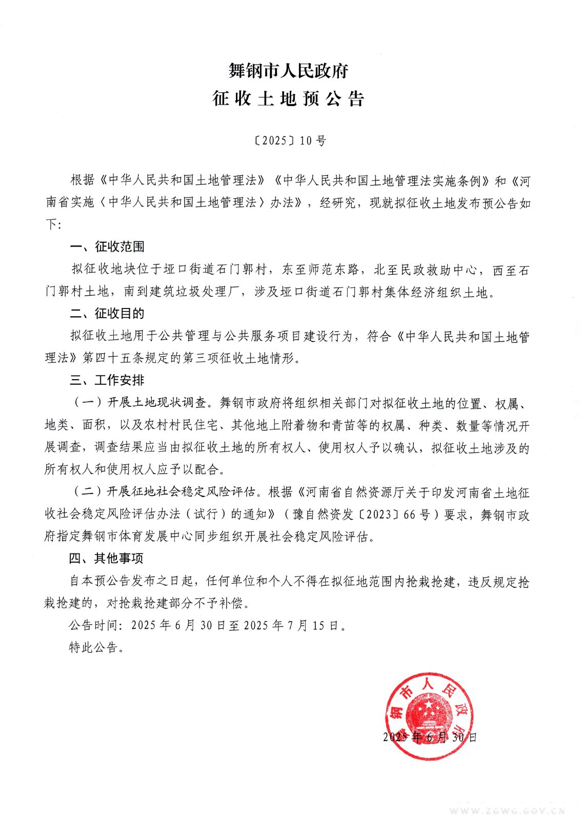 征收土地预公告2025-10号.jpg