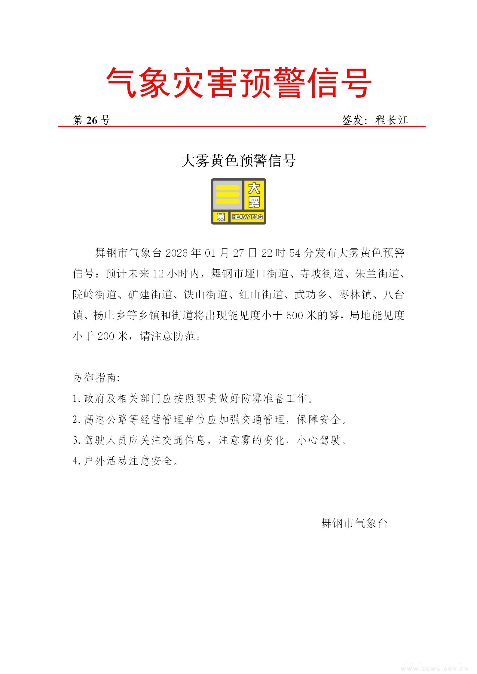 大雾黄色20260127-26_01.png
